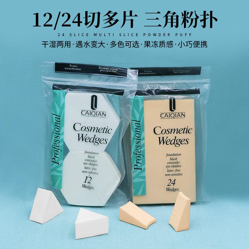 亲水性非乳胶三角粉扑 干湿两用美妆蛋 化妆棉