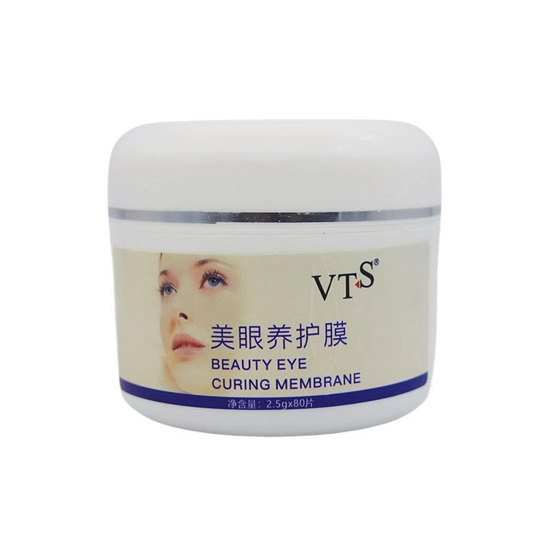 胶原蛋白眼膜贴 淡化黑眼圈眼袋细纹 补水保湿 80片