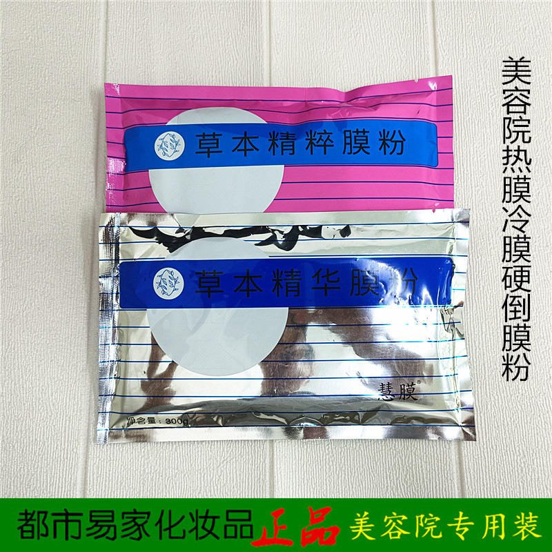 茵莎黛冷膜粉热膜粉 冰膜眼膜粉硬膜 眼部倒膜提亮肤色