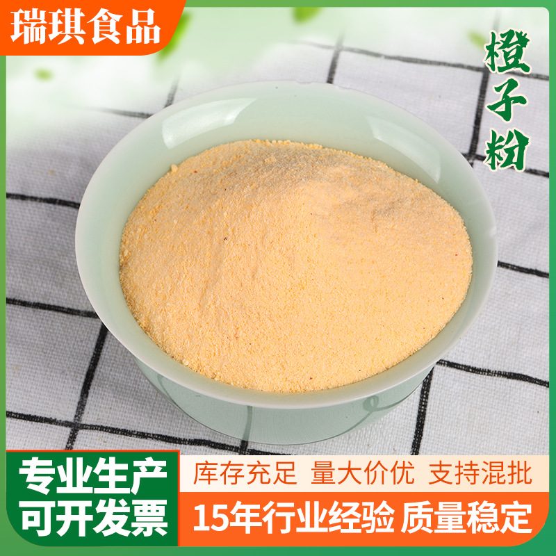 橙子粉固体饮料，100目，500克