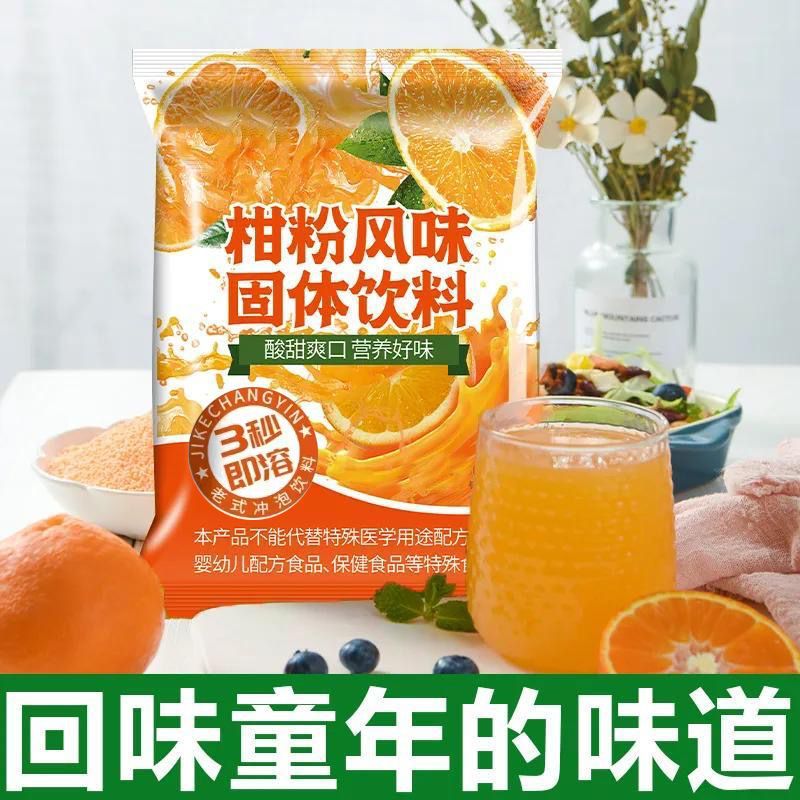 260克柑橘粉固体饮料冲调粉