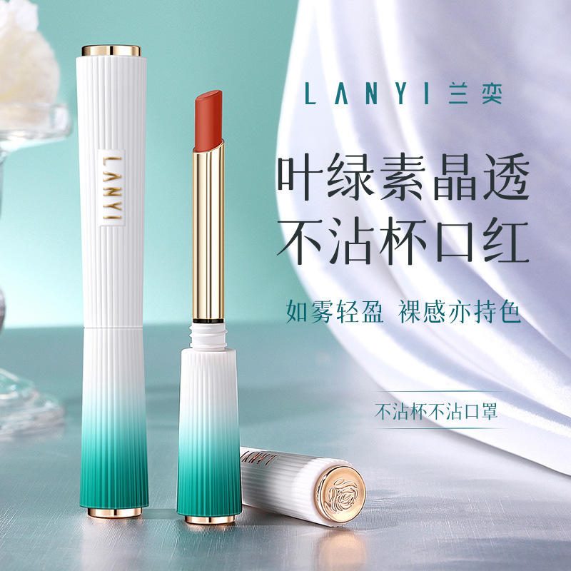兰奕叶绿素防水不沾杯持色口红
