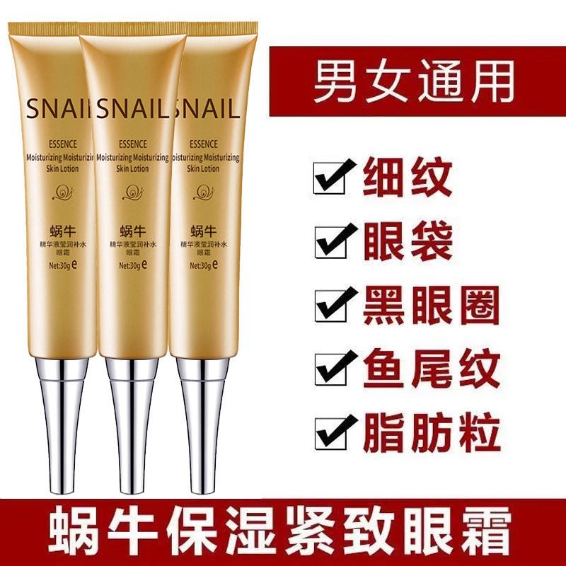 贝玲美蜗牛精华莹润补水紧致眼霜