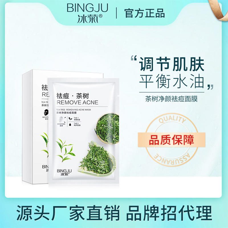冰菊茶树净颜祛痘补水保湿面膜，盒装