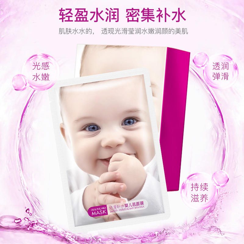 贝玲美幼滑补水婴儿肌面膜 盒装补水保湿护肤品