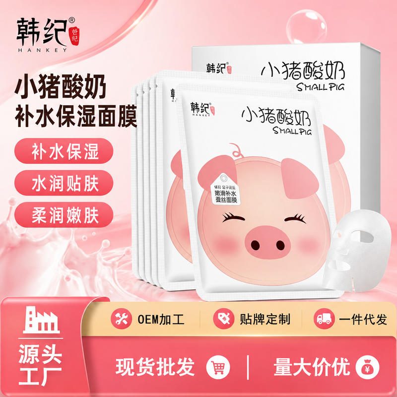 韩纪小猪酸奶补水保湿面膜贴