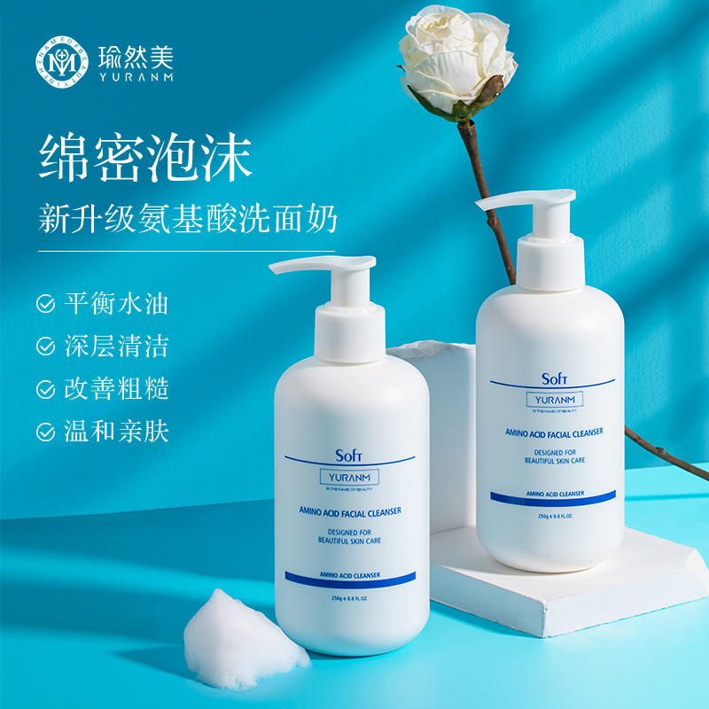 瑜然美氨基酸洗面奶250g补水保湿洁面乳