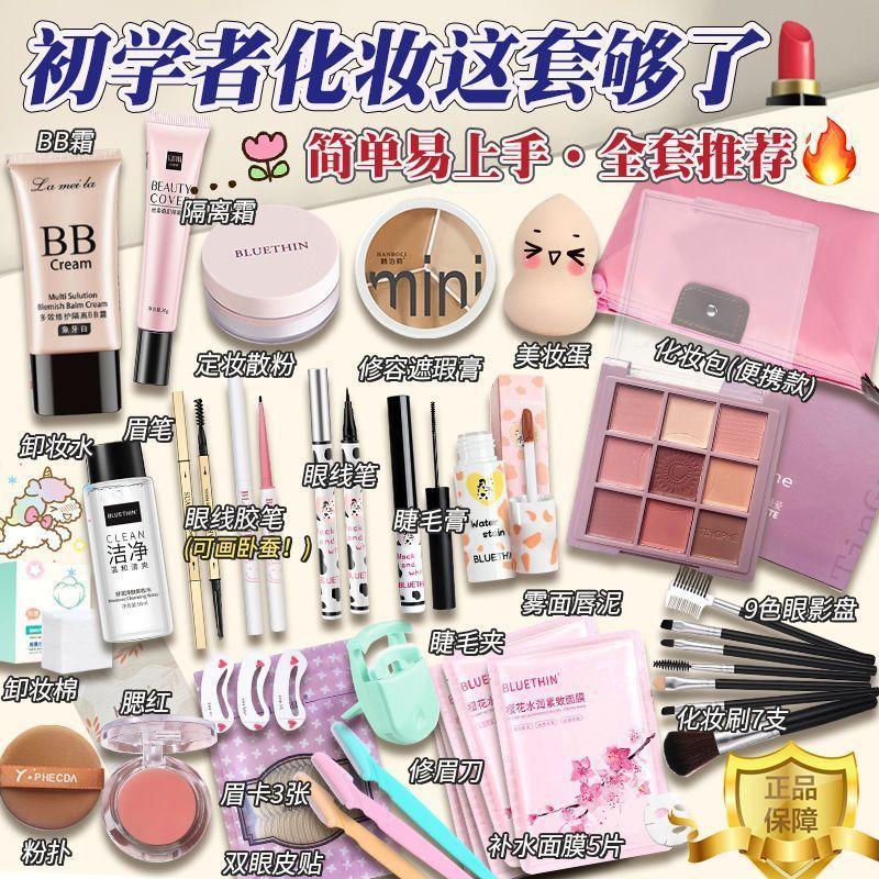 学生新手彩妆套装，轻薄不卡粉日常淡妆