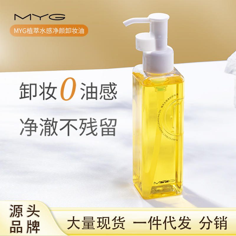 魅颜堂 MYG 玫瑰卸妆油 眼唇脸适用 温和深层清洁