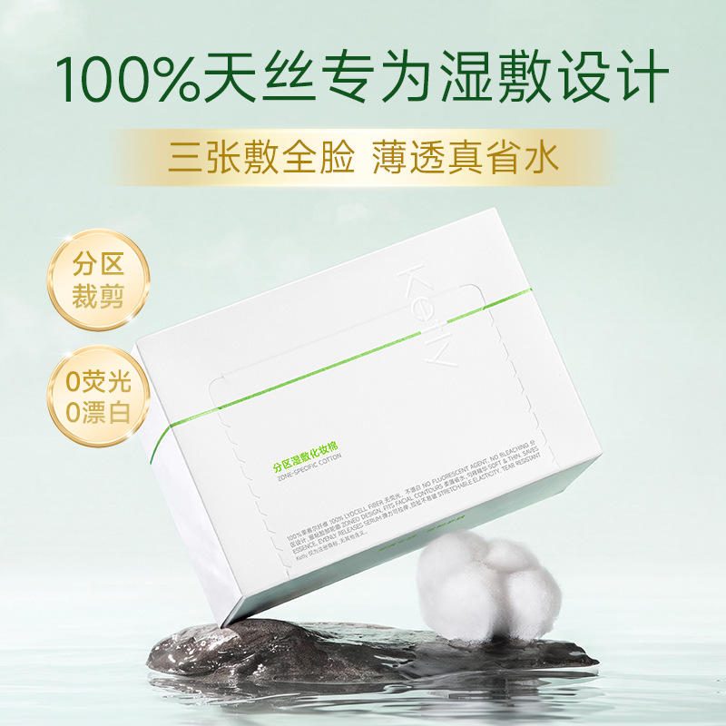 科缇俪分区湿敷化妆棉可拉伸水疗湿敷棉