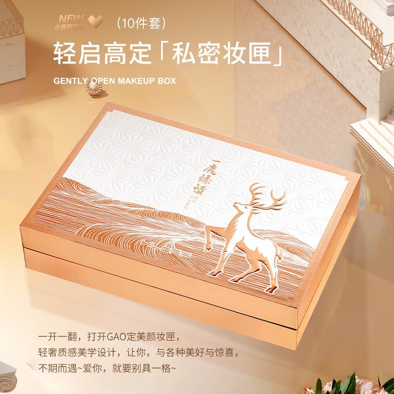 HLOFF 一鹿臻情彩妆10件套，初学者化妆品套装七夕礼盒
