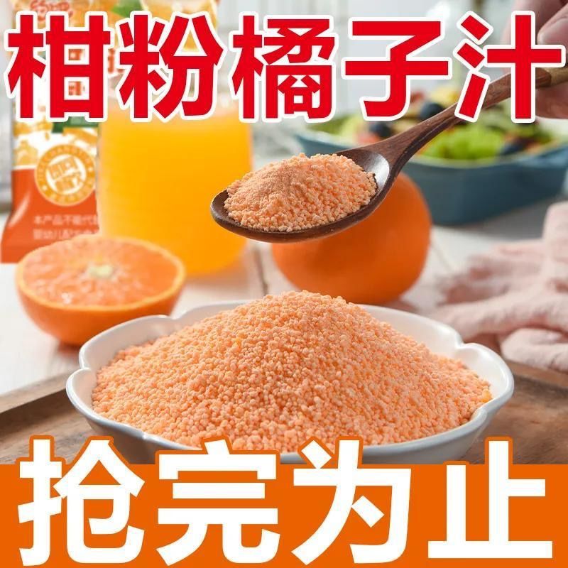 260克柑橘粉固体饮料