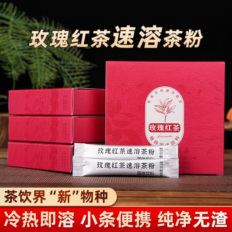 云南玫瑰红茶速溶茶粉 便携小包装冷热双泡即溶茶萃固体饮料