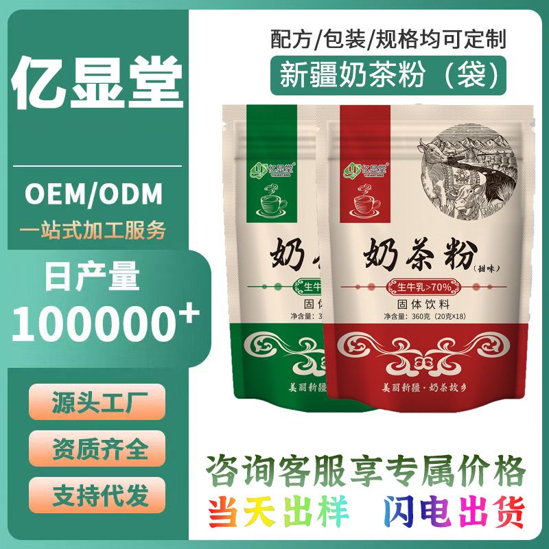 亿显堂新疆奶茶粉，咸味速溶，含生牛乳与茯砖茶，独立包装