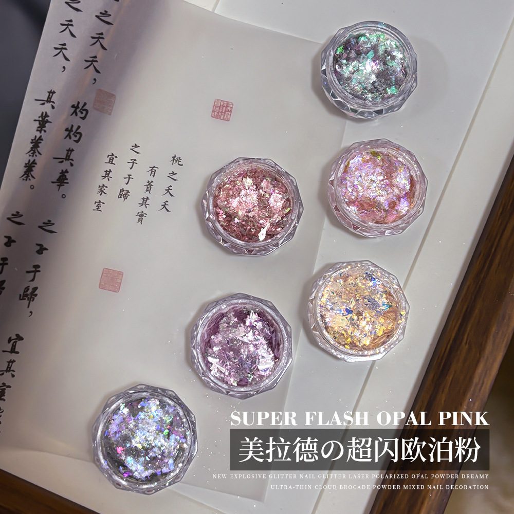 美拉德欧泊粉极光幻彩云锦粉 超薄雪绒粉亮片闪粉美甲饰品混装