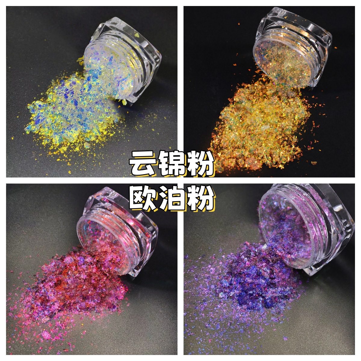美甲云锦粉欧泊粉 6色瓶装幻彩不规则美甲亮片 女士指甲装饰闪粉
