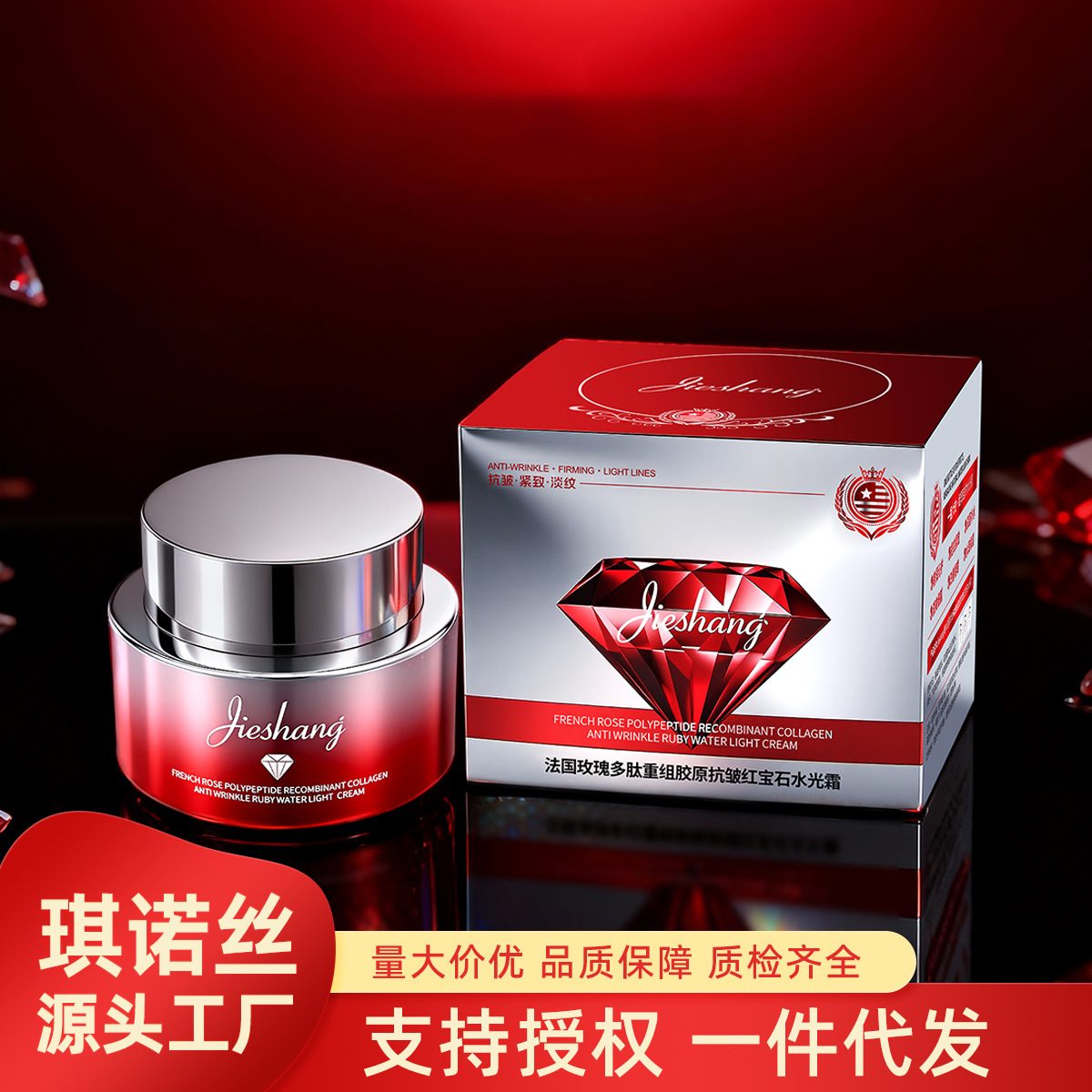 婕尚法国玫瑰多肽重组胶原抗皱红宝石水光霜
