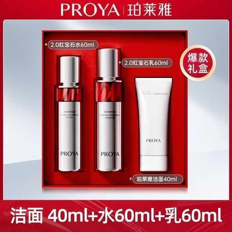 珀莱雅红宝石水乳护肤套装 抗皱紧致淡化细纹保湿护肤礼盒