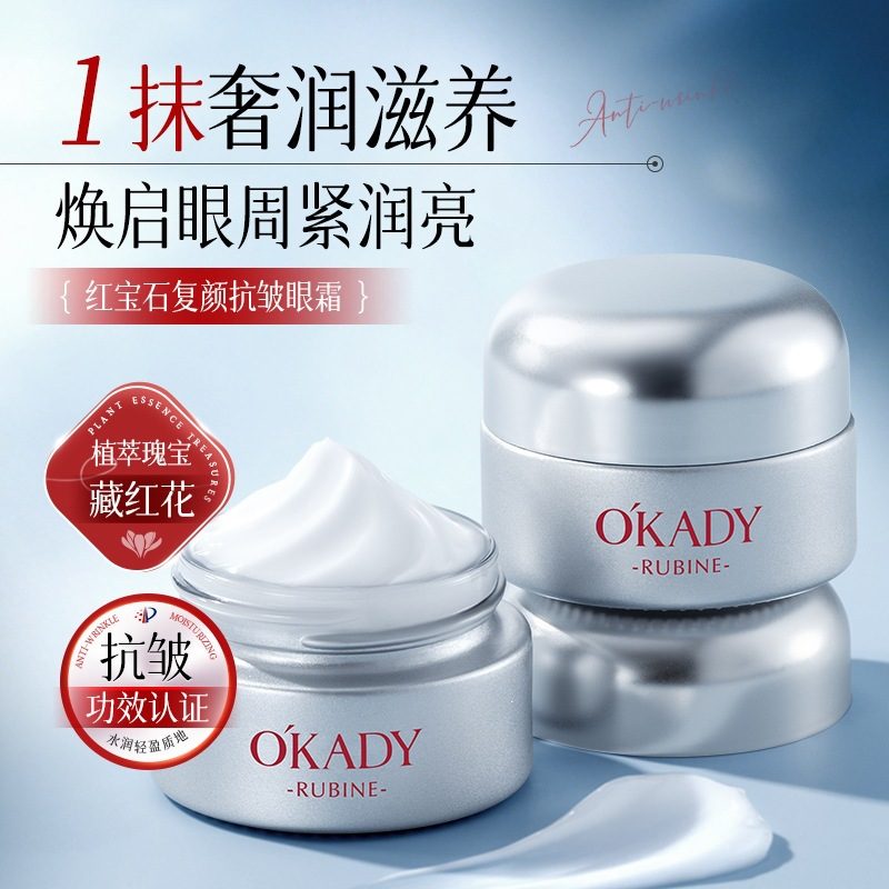 欧佩红宝石复颜抗皱眼霜 焕亮眼周 提拉紧致 保湿滋润