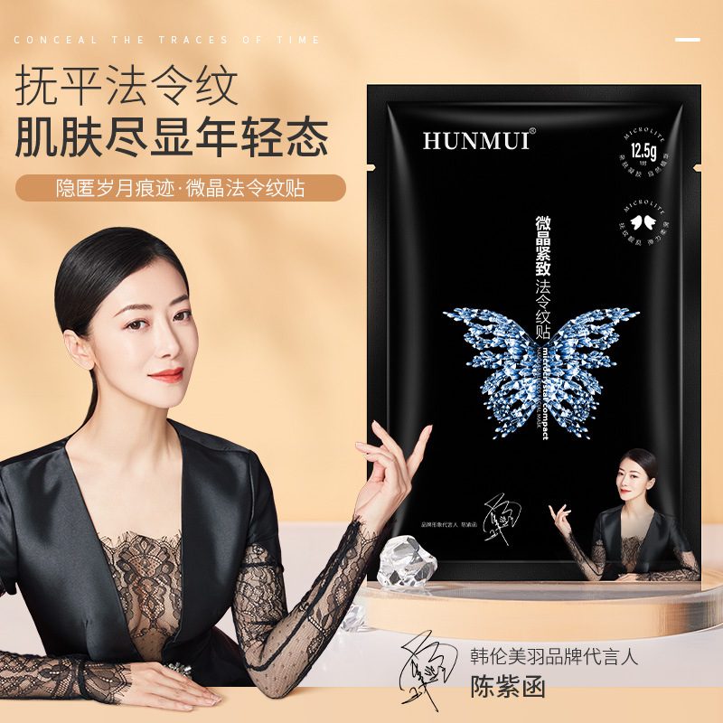 韩伦美羽微晶系列保湿淡纹眼膜贴