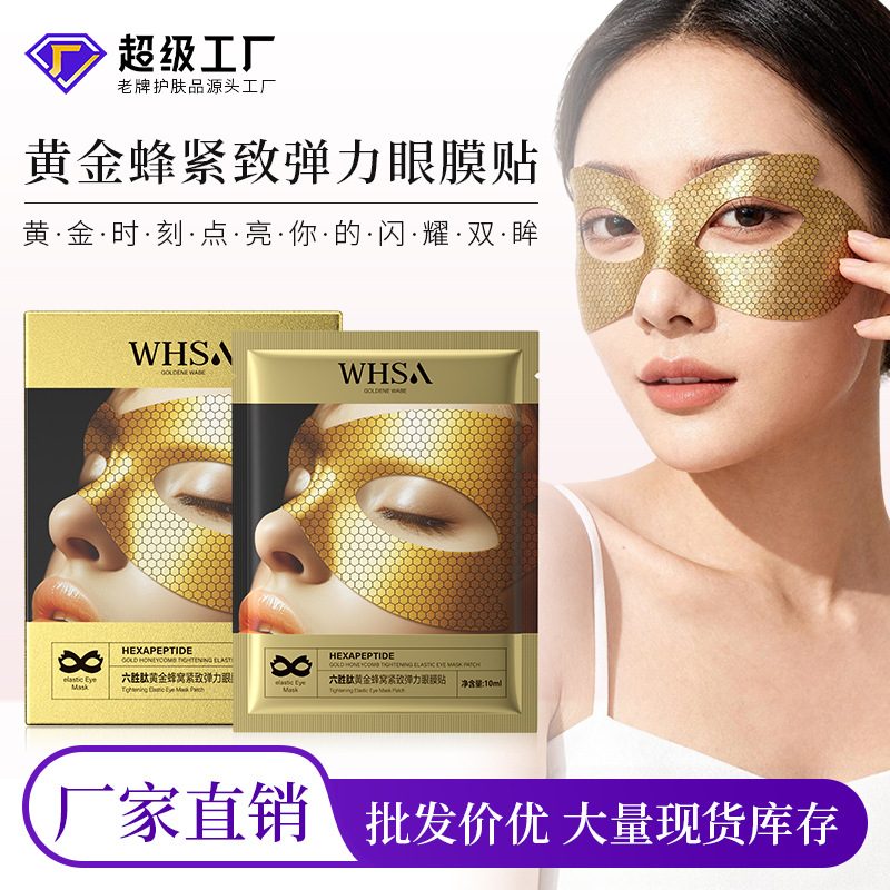 Whsa六胜肽蜂窝弹力眼膜，淡化眼纹并滋润眼周肌肤