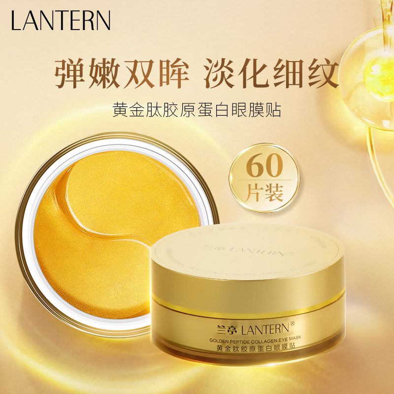 兰亭黄金肽胶原蛋白眼膜贴｜专业抗皱护理