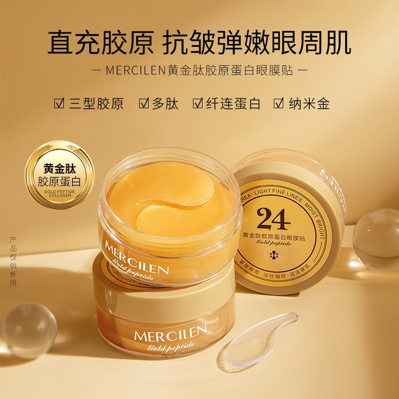 梦希蓝黄金肽胶原蛋白眼膜，补水保湿紧致眼周淡化细纹