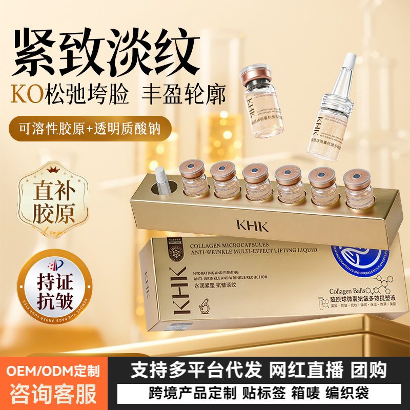 KHK胶原球微囊抗皱紧致精华液，改善暗沉