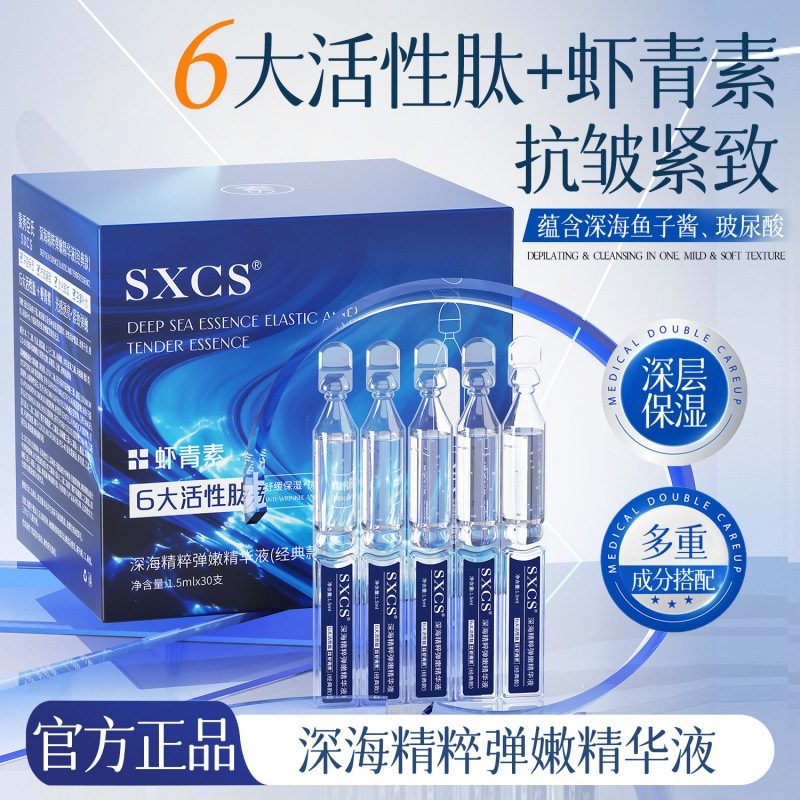 深海精粹弹嫩精华液，提亮肤色、改善暗沉与痘印，补水焕亮