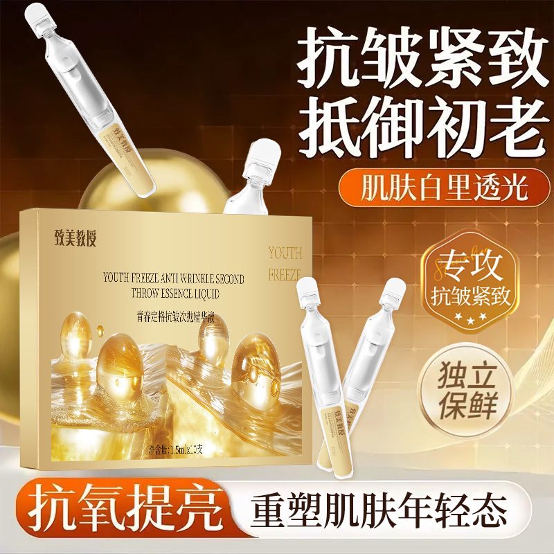 抗皱次抛精华液，提拉紧致补水保湿