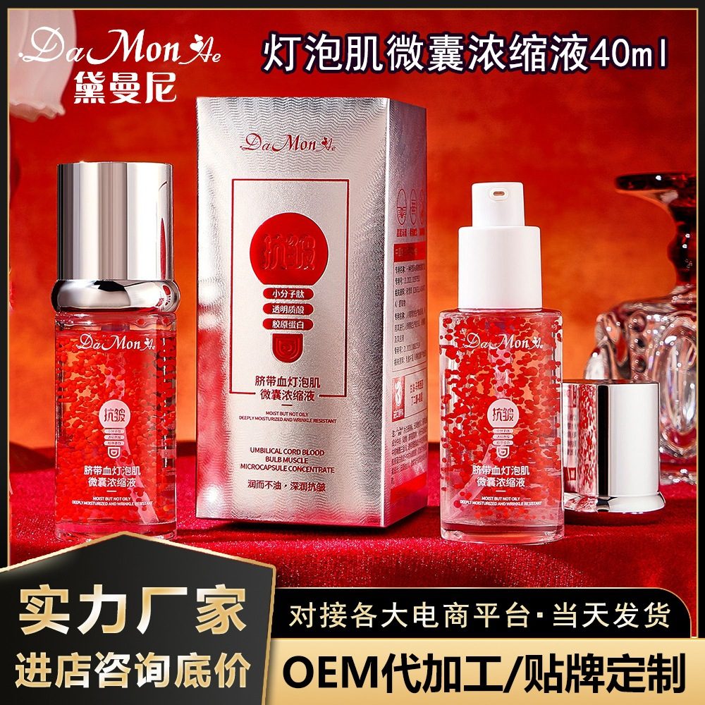 黛曼尼保湿紧致抗皱面部精华液