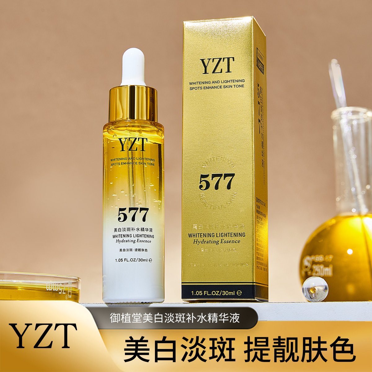 御植堂美白淡斑补水精华液 30ml