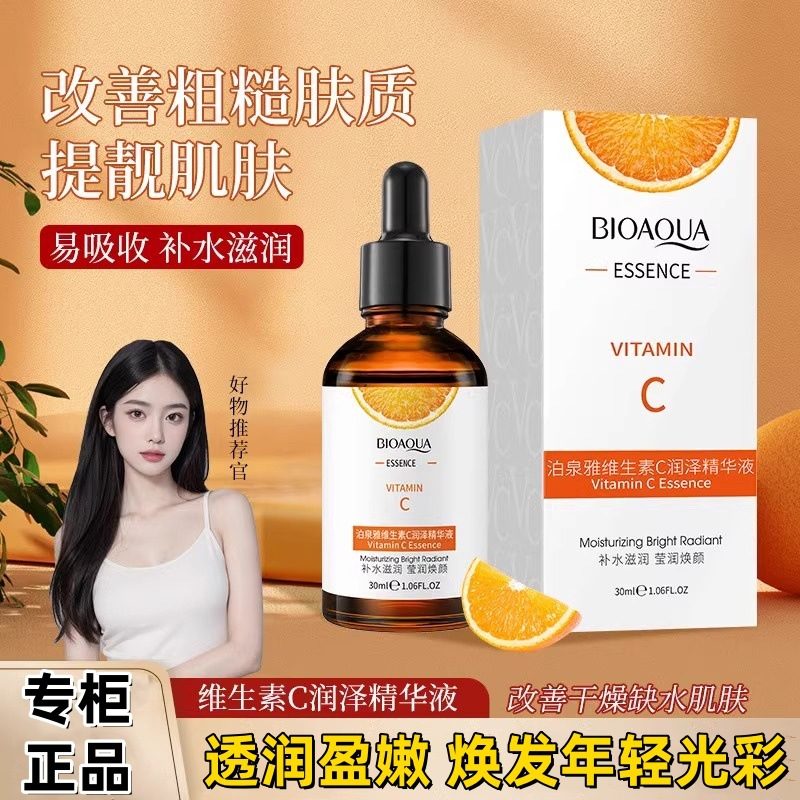泊泉雅维生素C保湿亮泽精华液 100ml