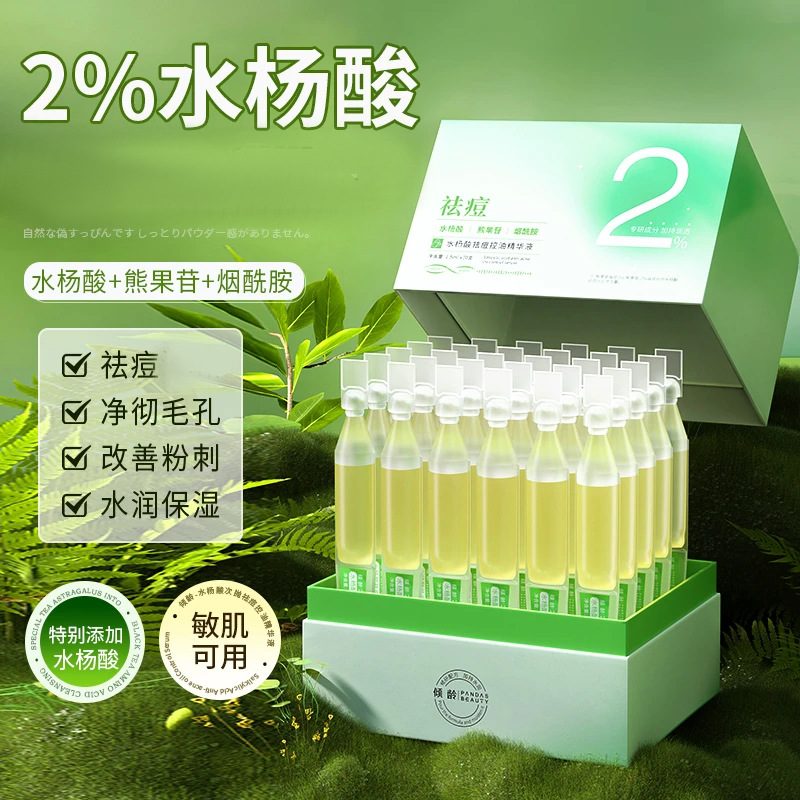 倾龄水杨酸祛痘控油保湿次抛精华液，淡化痘印，适合油性肌肤
