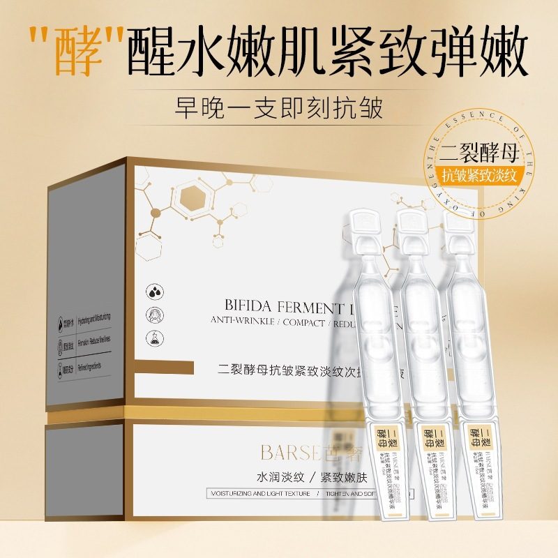 BARSE 芭奢二裂酵母次抛精华液，抗皱紧致补水嫩肤