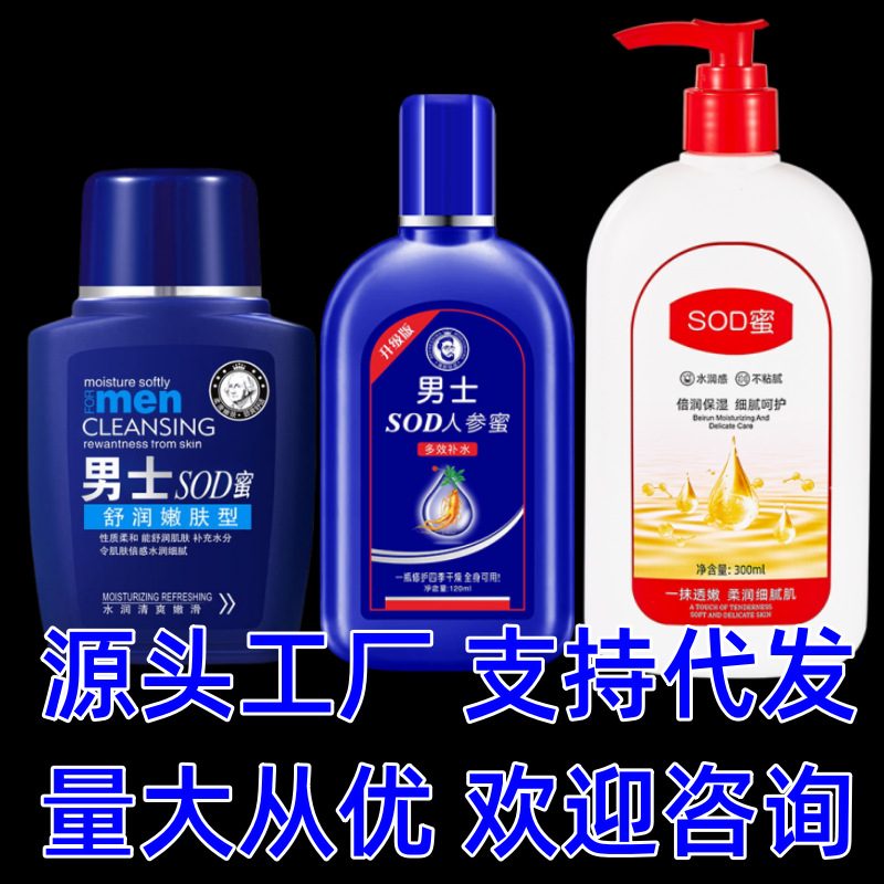 韩姿妮SOD蜜，男女适用保湿滋润乳液面霜
