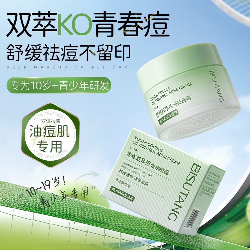碧素堂青春双萃控油祛痘霜 60g，保湿补水滋润嫩肤面霜