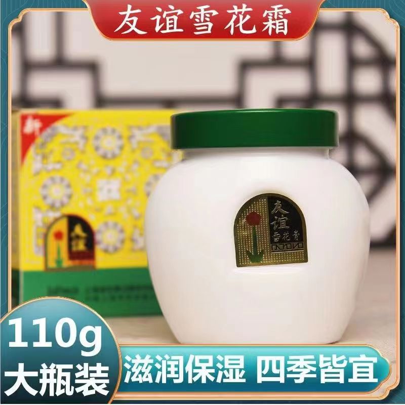 友谊雪花膏滋润保湿面霜护手霜，上海老牌国货护肤品