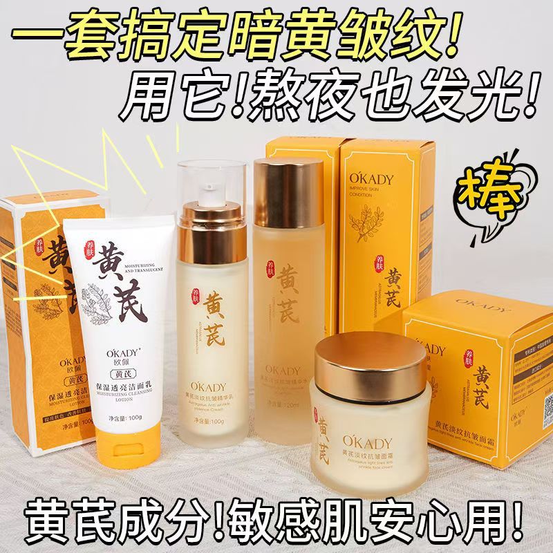 欧佩黄芪抗皱淡纹护肤套装：水乳、洁面、面霜
