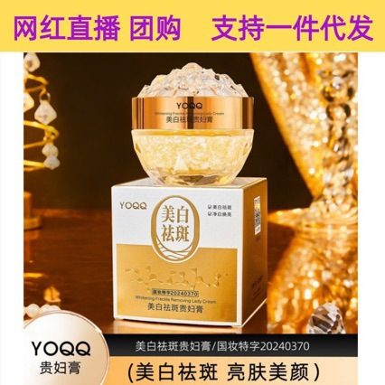 YOQQ美白祛斑面霜
