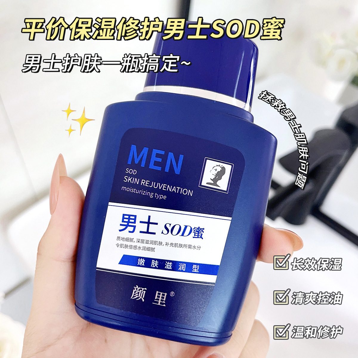 颜里男士SOD蜜保湿面霜，滋润清爽不油腻