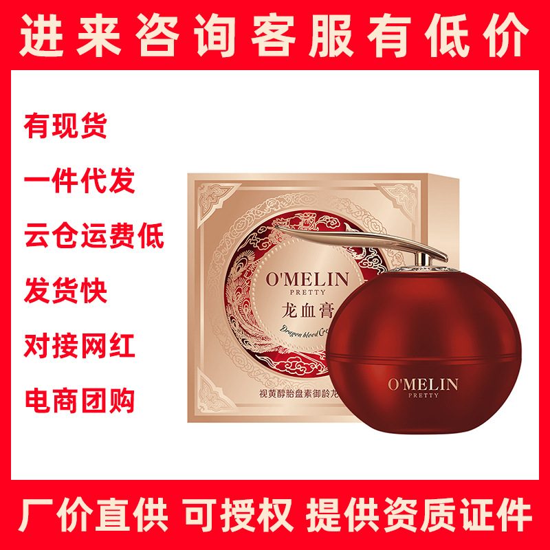 欧美莲龙血膏视黄醇胎盘素滋润亮白紧致修护面霜