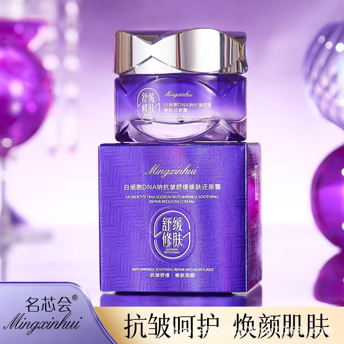 名芯会白细胞DNA钠舒缓保湿面霜