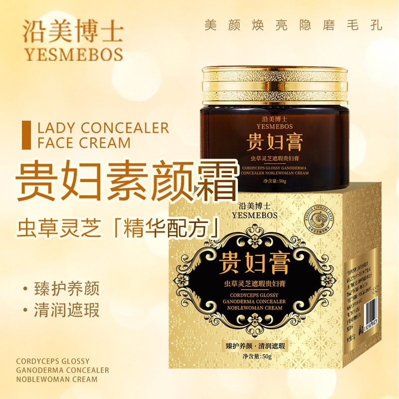 虫草灵芝遮瑕面霜，清透水润素颜霜