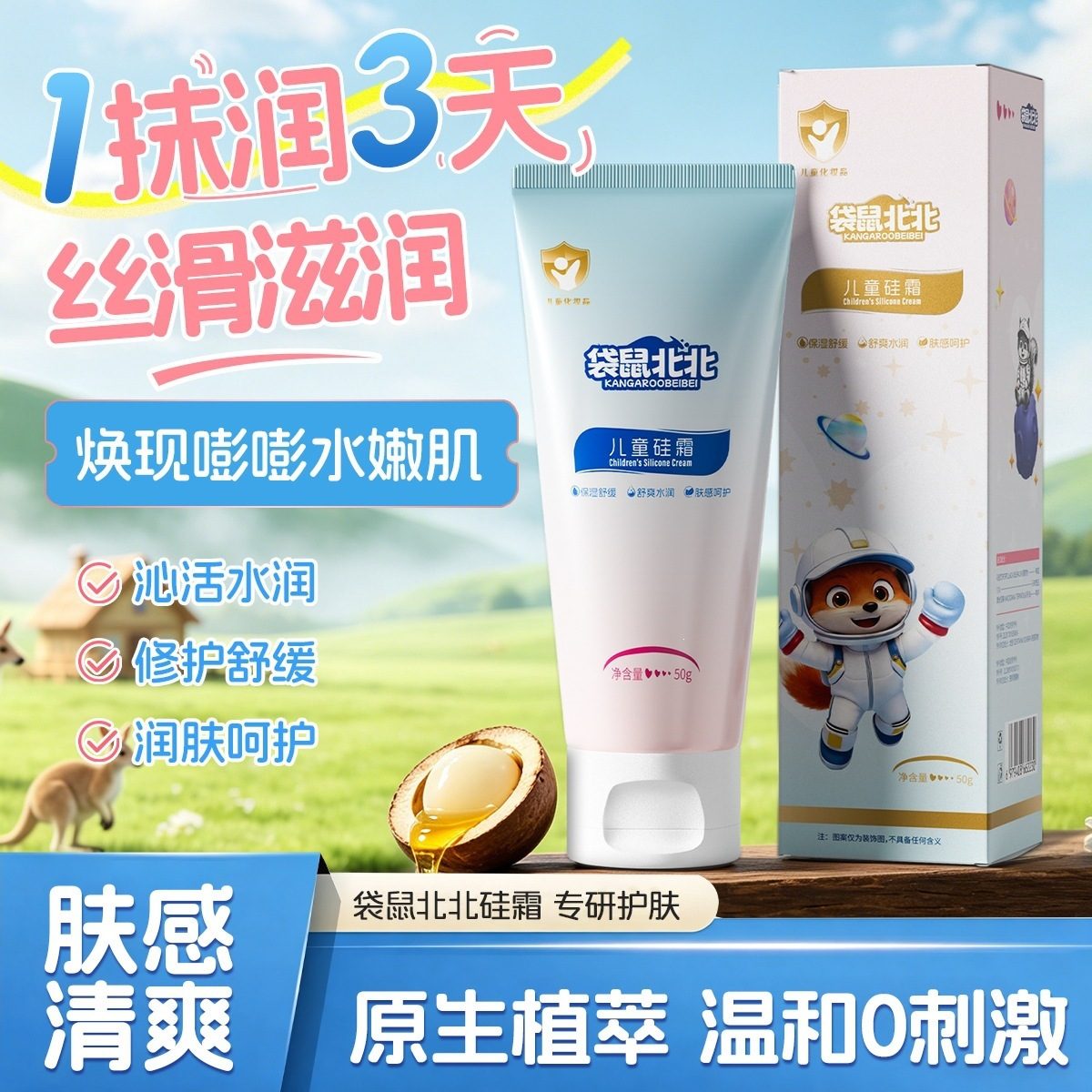 袋鼠北北儿童硅霜婴幼儿专用保湿补水润肤面霜