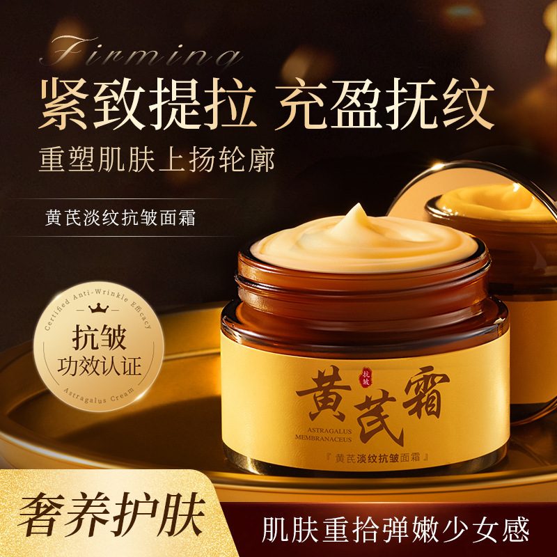 欧丝韵黄芪淡纹抗皱面霜，保湿补水提亮紧致