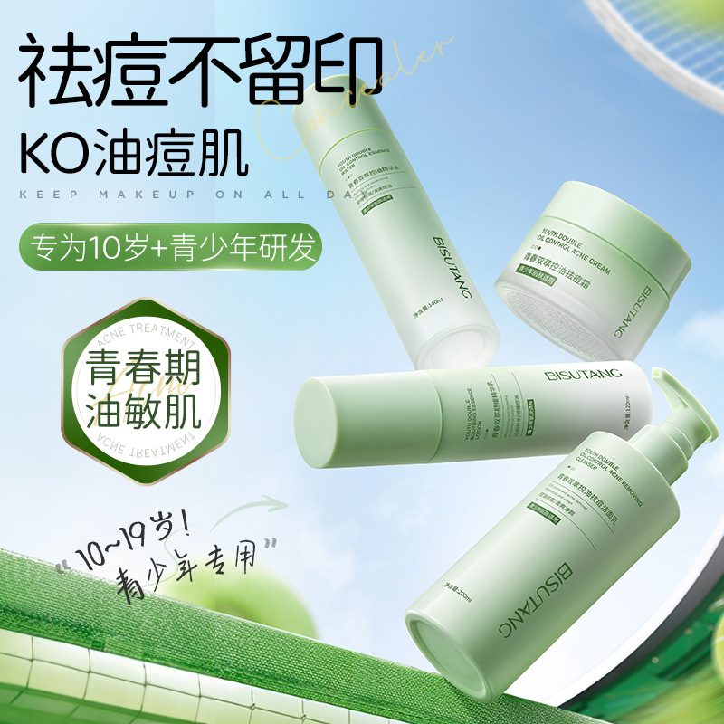 碧素堂青春双萃控油精华水乳面霜套装，四件套保湿补水嫩肤