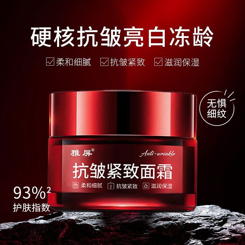 雅屏抗皱紧致面霜，保湿补水，淡化抬头纹、鱼尾纹和颈纹