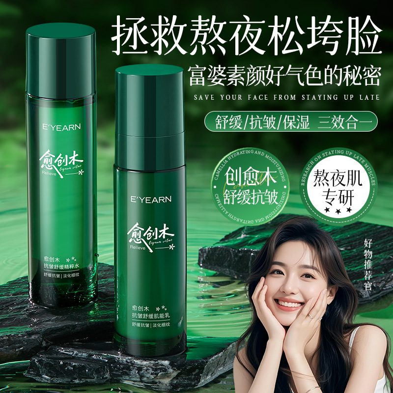 愈创木抗皱舒缓护肤套装：精粹水、能量乳与面霜