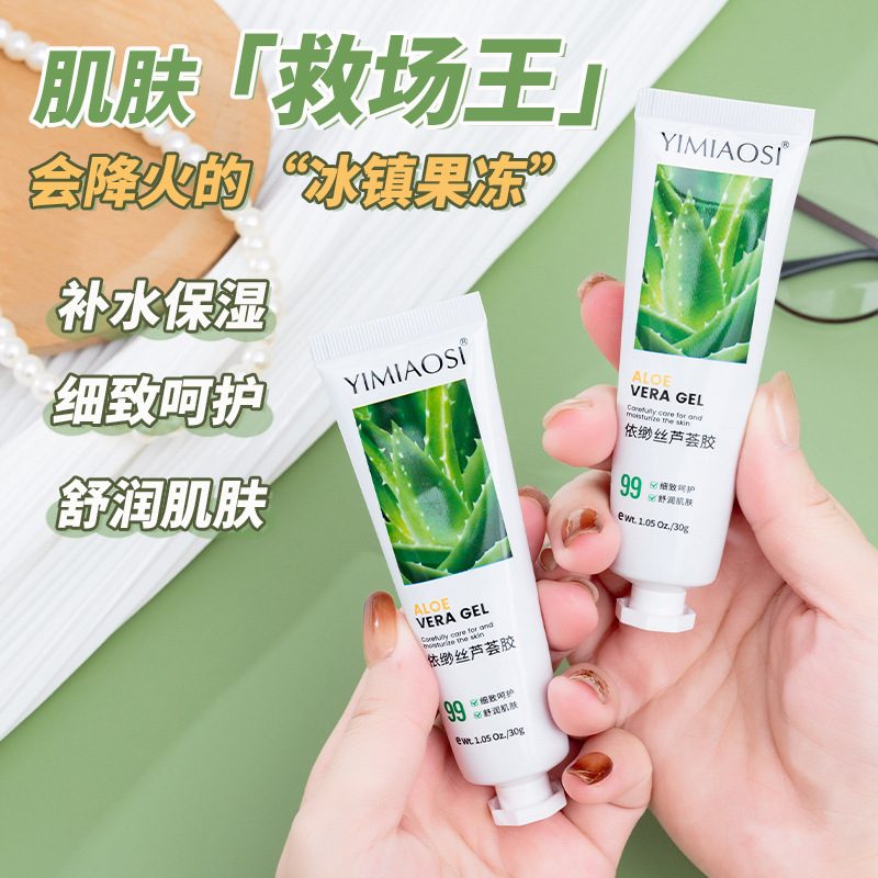 YIMIAOSI芦荟胶30g补水保湿芦荟凝胶面霜